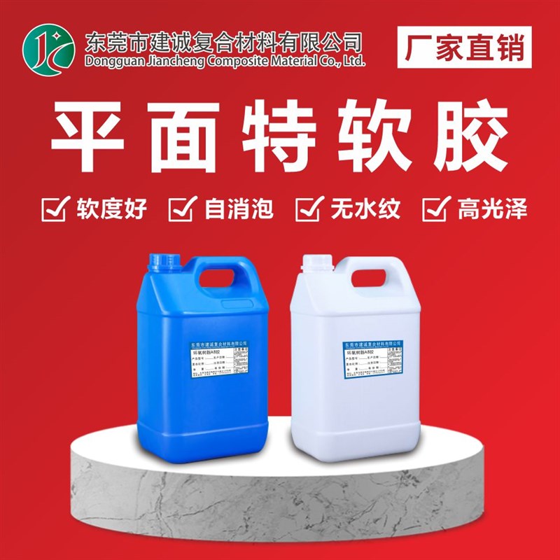 水晶滴胶不干胶商标标牌胸牌贴纸软性手机壳滴塑环氧平面中软AB胶