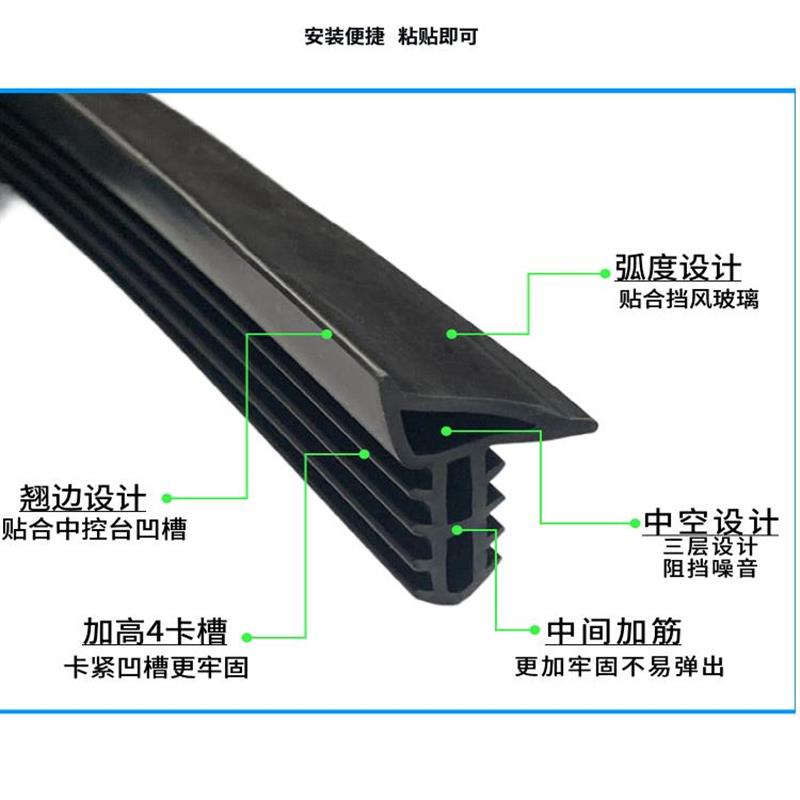 汽车中控仪表台密封硅胶条车装饰降噪防尘前挡风玻璃缝隙胶条异响