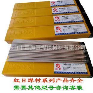 304 A102 电焊机用焊条 广东韶关红日不锈钢电焊条E308