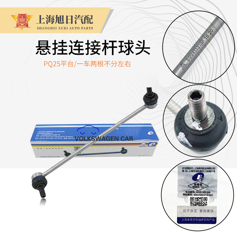 新桑塔纳新捷达POLO波罗昕锐晶锐前轮连接杆球头减震器拉杆转向球