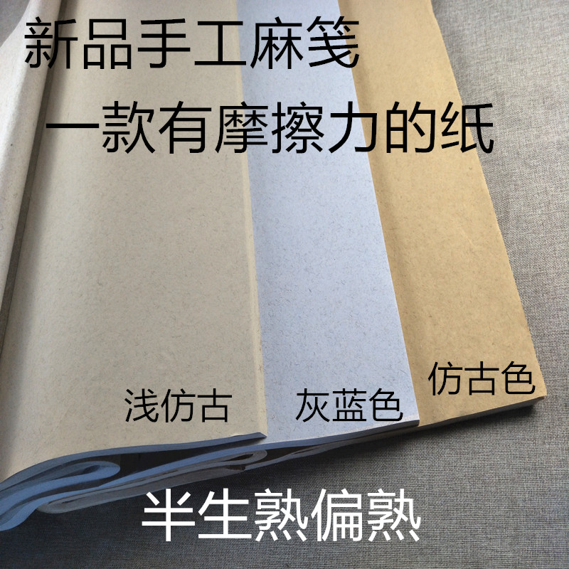 书法创作作品国展专用行草书六尺大篆隶书半生熟麻纸麻笺粗糙宣纸