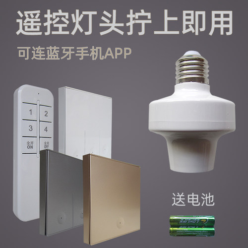 遥控灯头带智能无线开关灯座学习型随意贴免布线易微联