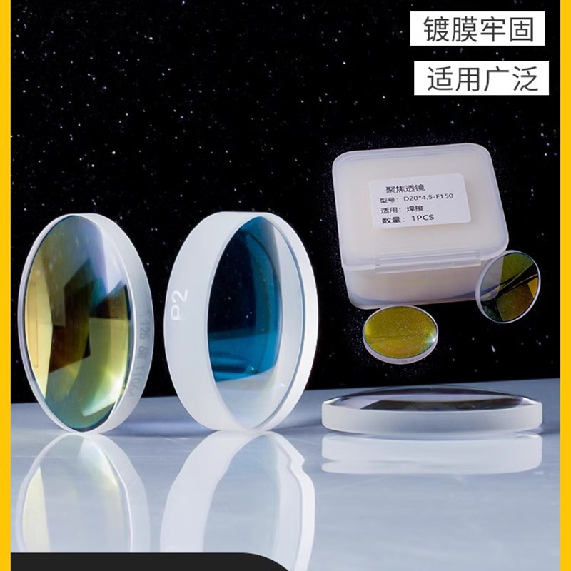 激光切割机聚焦镜片准直镜片嘉强万顺兴聚焦镜组弯月+双凸