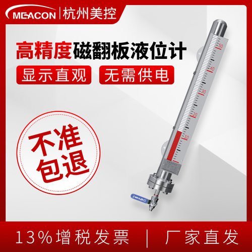美控UHZ磁翻板液位计pp不锈钢带远传304顶装式磁性浮子式水位计