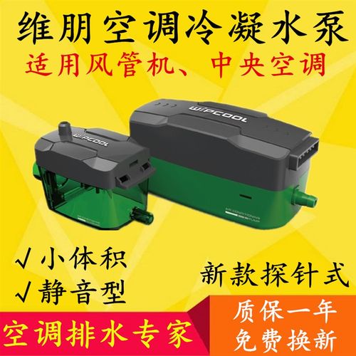 维朋排水泵P16/P32 风管机中央空调外置冷凝水提升泵自动抽水器