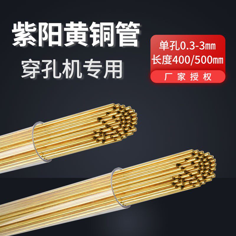 模具.慢走丝配件线切割细孔穿孔机 放电机 电极管  黄铜管 400MM