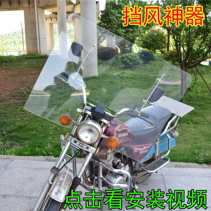 摩托车前挡风PC透明板通用挡风玻璃电动车三轮车改装挡风板加大
