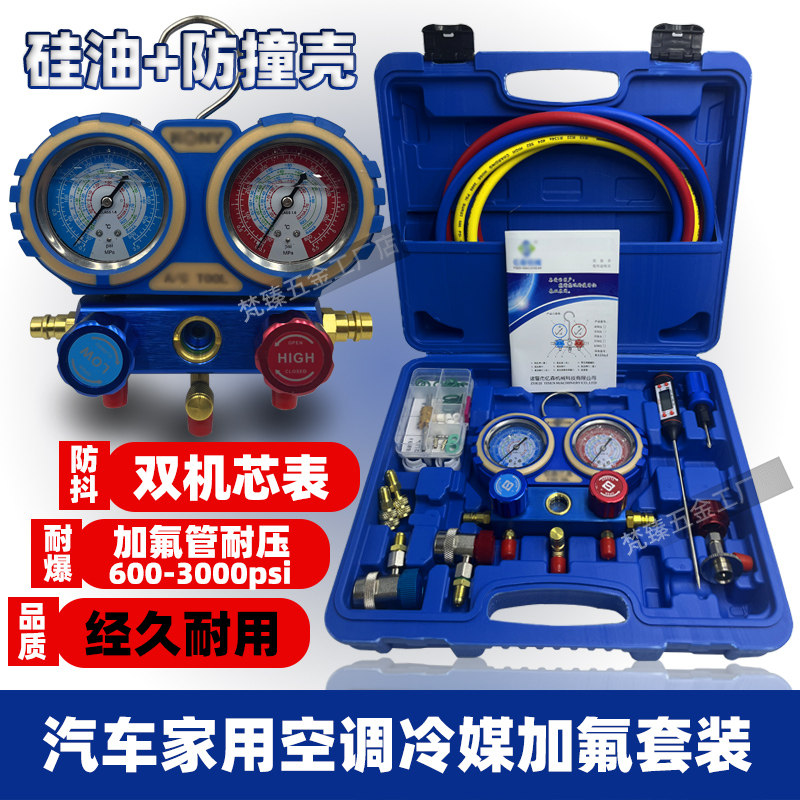 汽车空调加氟表 R134a冷媒压力表 家用雪种加压工具 双表汽车维修