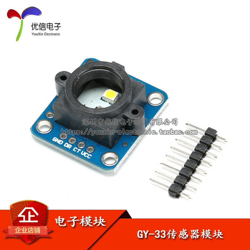 【优信电子】TCS34725颜色感应识别模块 替代TCS230/TCS3200