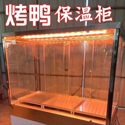 脆皮五花肉加热保温箱烧鸭烧鹅热风展示柜商用烧腊小型风干保温机