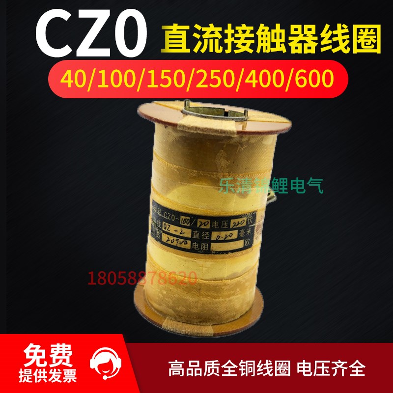 立丰CZ0-40一100/20/CZO-250-400全铜600/10直流220接触器36V线圈