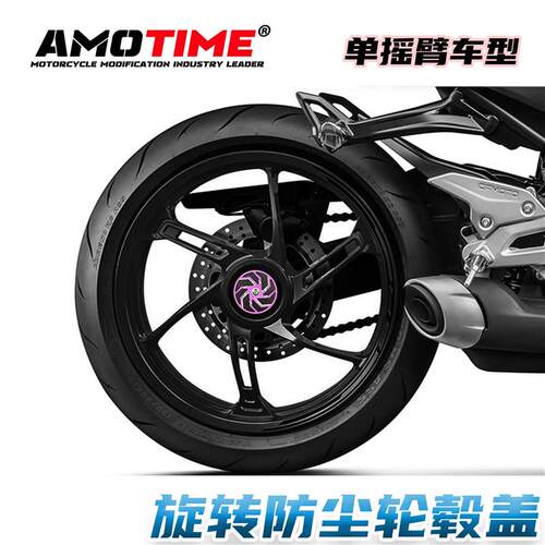亚摩改装适用250SR 450SRS单摇臂改装轮毂保护盖防锈罩可转动