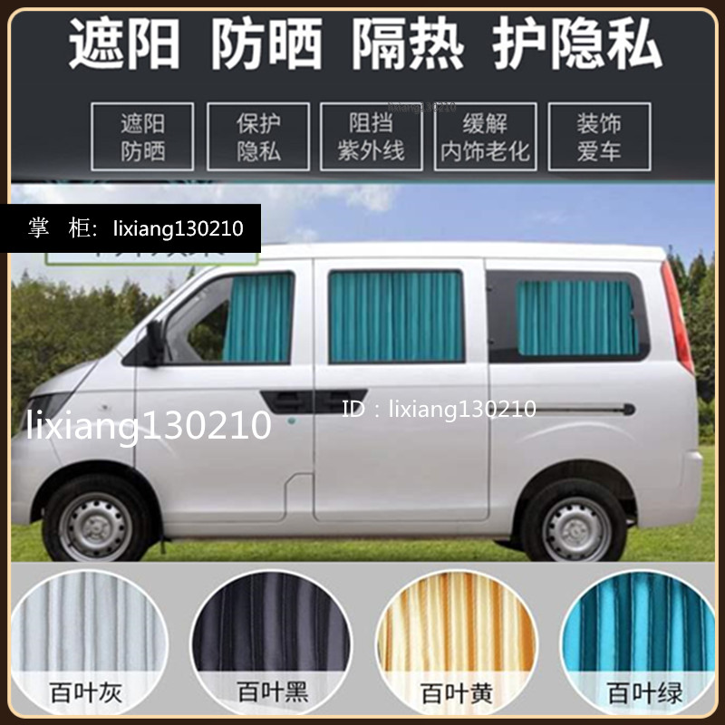 开瑞优优2代加长版优雅2代优胜2开瑞k50k60专用遮阳帘汽车窗帘
