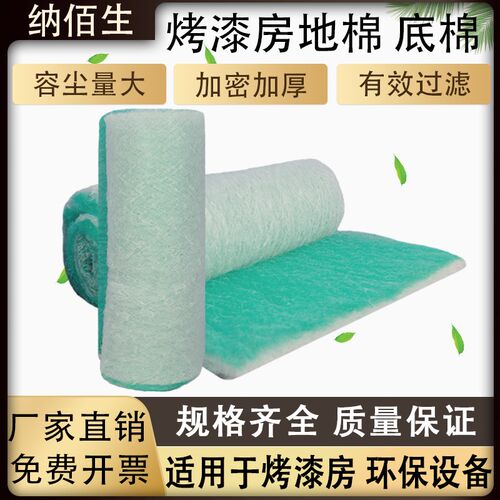 烤漆房过滤棉地棉喷漆房底棉uv光氧环保玻璃纤维漆雾毡阻漆棉油漆