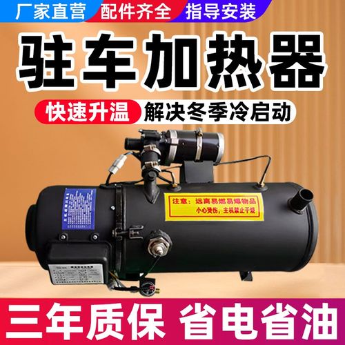 汽车驻车加热器柴暖燃油24v12v发动机预热柴油水暖锅炉货车工程车