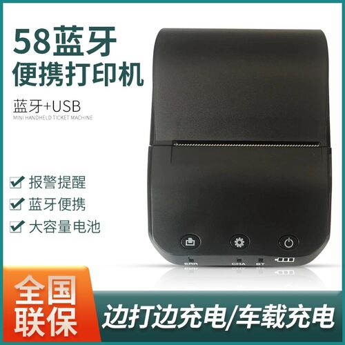 便携警务通热敏打印机进销存友商冷链运输行业专业数据打印机