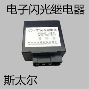 重汽斯太尔STR电子闪光器 红岩闪光器 货车斯太尔专用电子闪光器