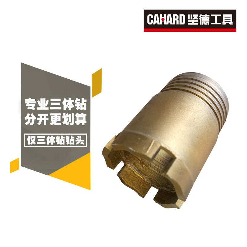 水钻钻头混凝土开孔器110金刚石锋刃83坚德63焊接三体分体水钻头
