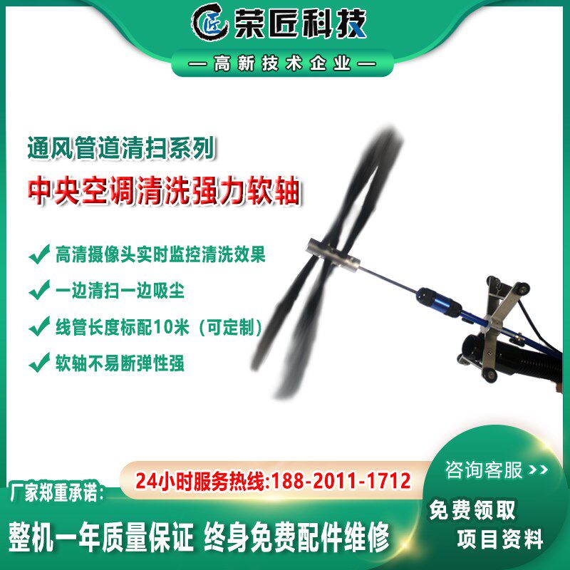 中央空调风管强力清扫吸尘软轴录像一体机圆形管新风管道清洗设备