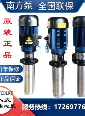 杭州南方水泵CDLK1/2/3/4/8/16/20/32/42侵入式多级离心泵车床泵