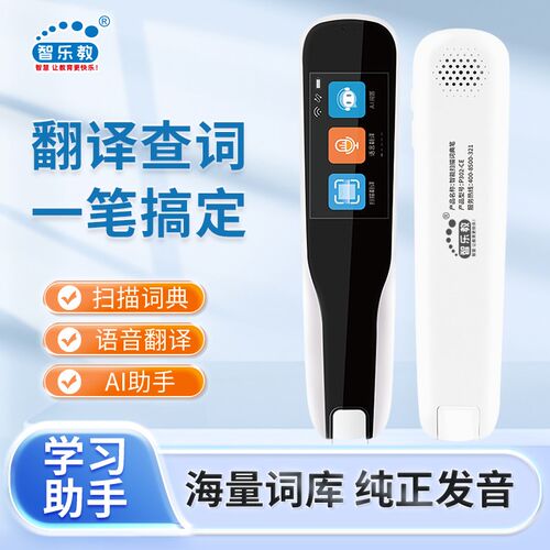 智乐教P302英语点读笔课程同步学习智能扫描词典笔小学通用阅读