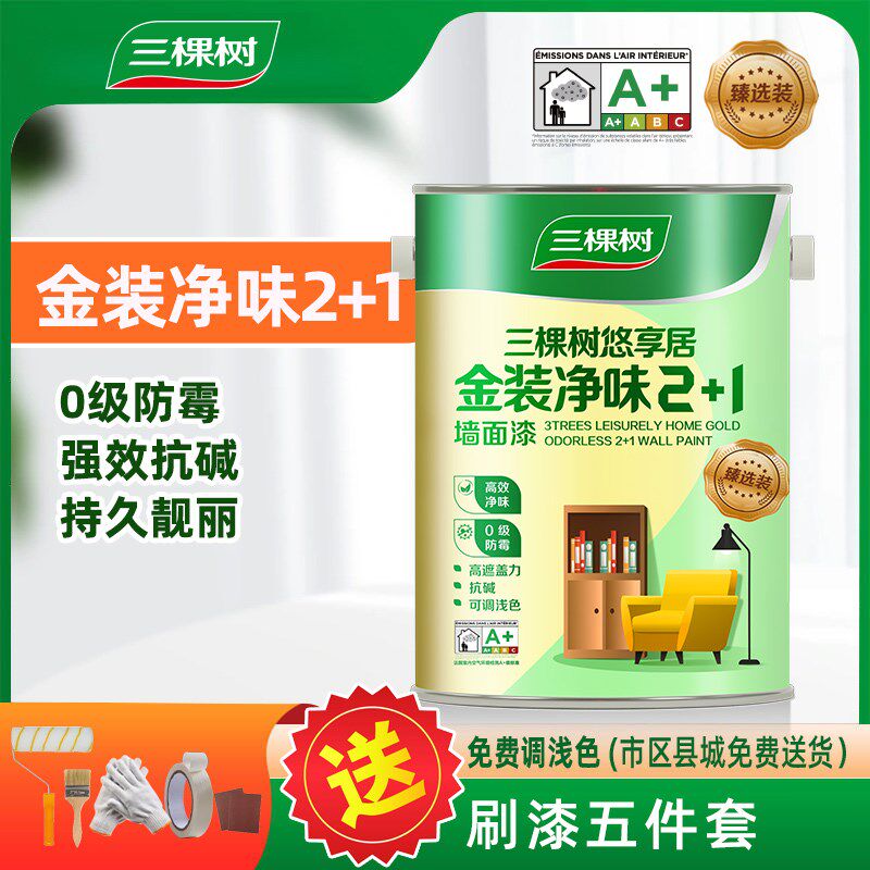 三棵树悠享居净味2+1内墙乳胶漆 室内家用自刷油漆涂料环保墙面漆