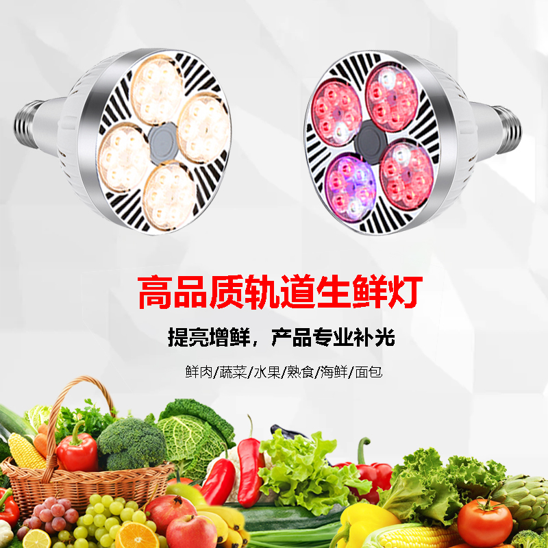 LED生鲜灯灯泡水果灯蔬菜灯红色猪肉灯卤菜灯熟食灯PRO30E27螺口