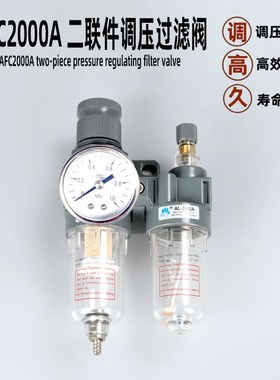空气过滤器AFC2000调压气源二联件AFR2000+AL2000油水分离器