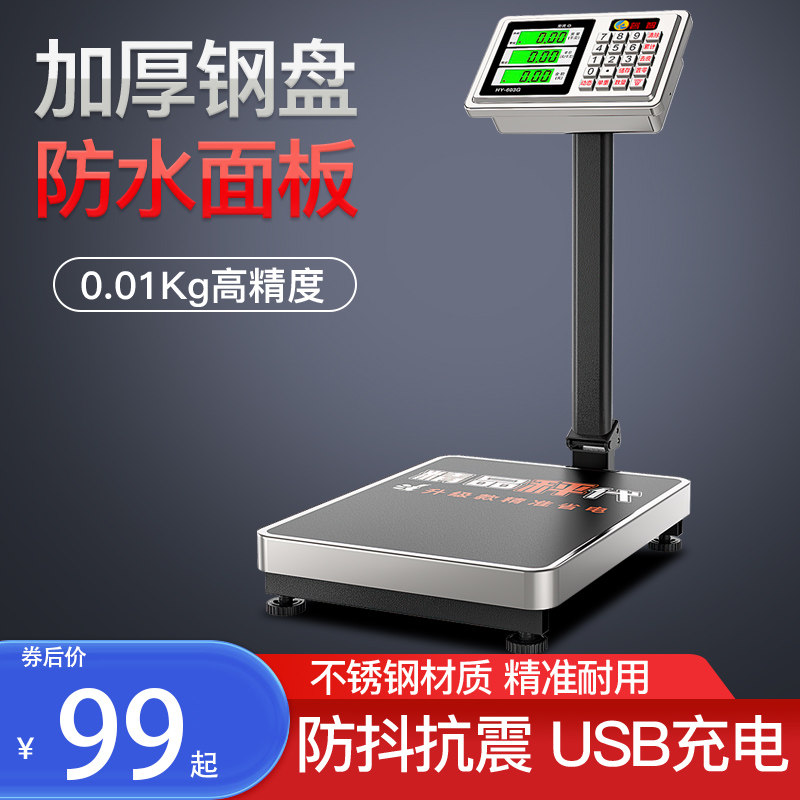 精准电子秤商用小型称重高精度电子称家用台秤摆摊商用卖菜小磅秤,厨房/烹饪用具,台秤,淘宝优惠券,粉丝福利购,淘宝优惠卷
