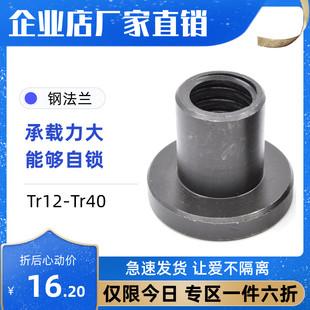 梯形丝杆配套圆法兰螺母 T12 16 18 20 25 28 30 40 T型牙 45号钢
