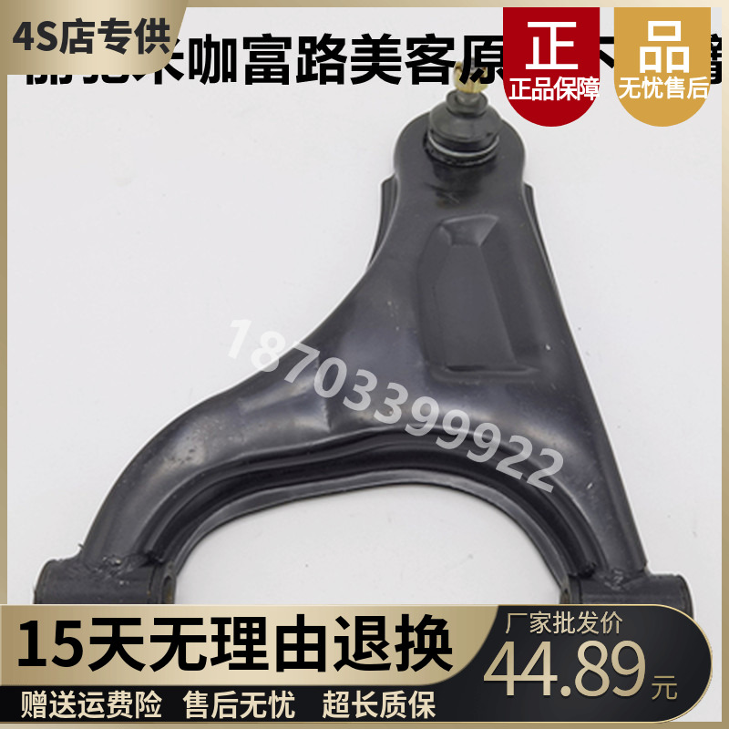 适用於富路美客酷客丽驰米咖电动汽车四轮前轮下支臂下托臂三角臂