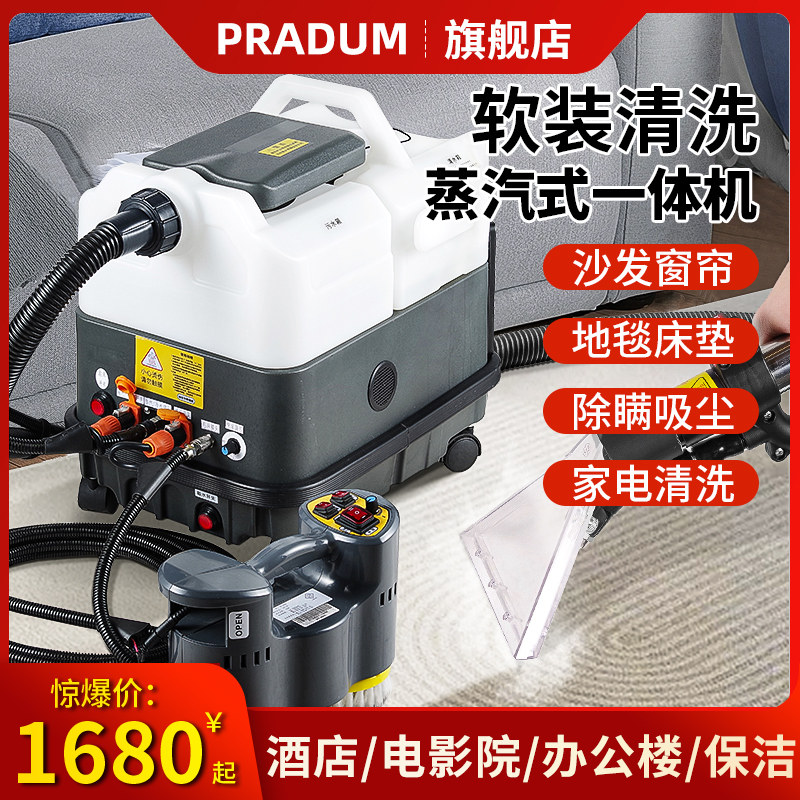 镨盾布艺沙发清洗机地毯喷出一体商用家政酒店干泡多功能清洗机
