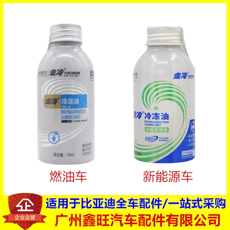 适配汽车冷雪种油R134a 新能源汽车空调冷冻油压缩机润滑油冷媒油