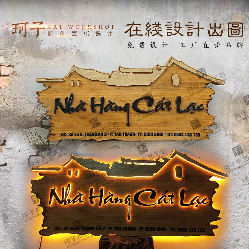 创意广告木制牌匾发光木牌民宿木雕装饰门头招牌实木仿古牌匾定做,家居饰品,装饰挂牌,淘宝优惠券,粉丝福利购,淘宝优惠卷