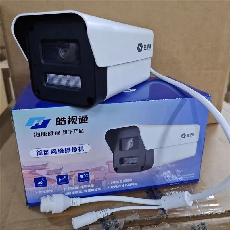 海康皓视通200万红外高清400万白光全彩室外摄像头POE网络监控机