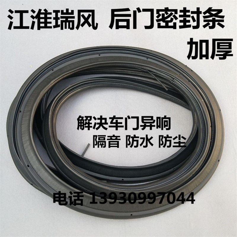 江淮瑞风商务车后尾门密封条后备箱/后背门加厚密封条后门密封条