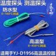 温度探头温度传感器 D1956温控器高温探头1米原配探头 测温探头YJ