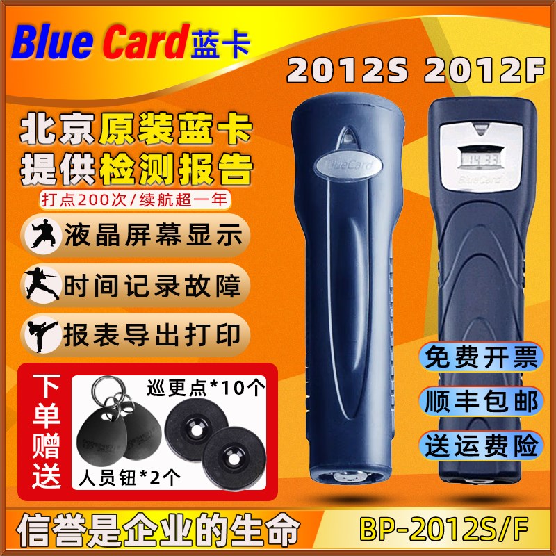 蓝卡BP-2012S巡更机BP-2012F巡更仪 巡更棒 巡检器 通讯座 加密狗