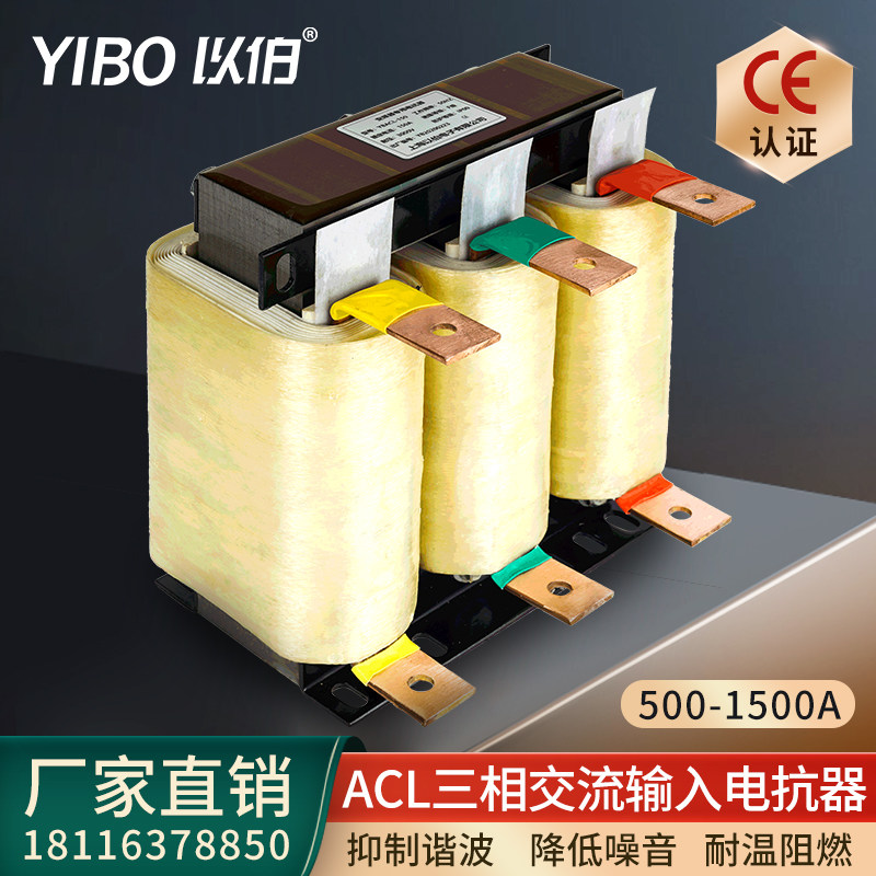 以伯输入电抗器变频器专用三相交流220KW250KW280KW(500-150