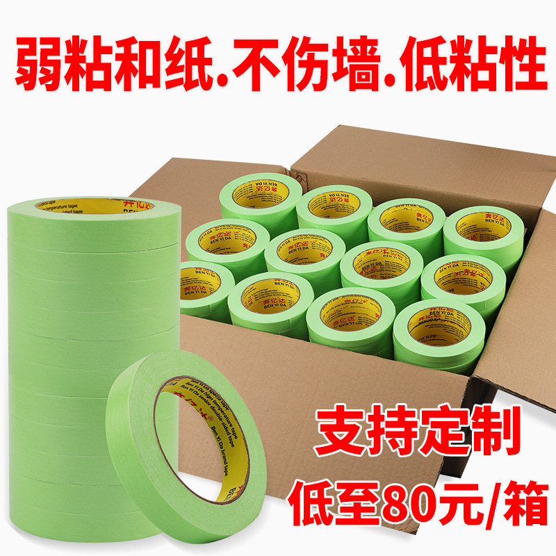 整箱弱粘性美纹纸胶带绿色和纸胶带墙面艺术漆乳胶漆分色纸低粘性