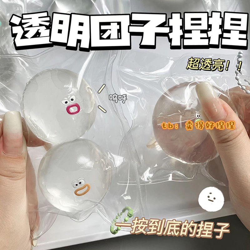 超软烂透明软胶球捏捏乐粘袋圆球吵吵球慢回弹捏捏发泄解压女玩具