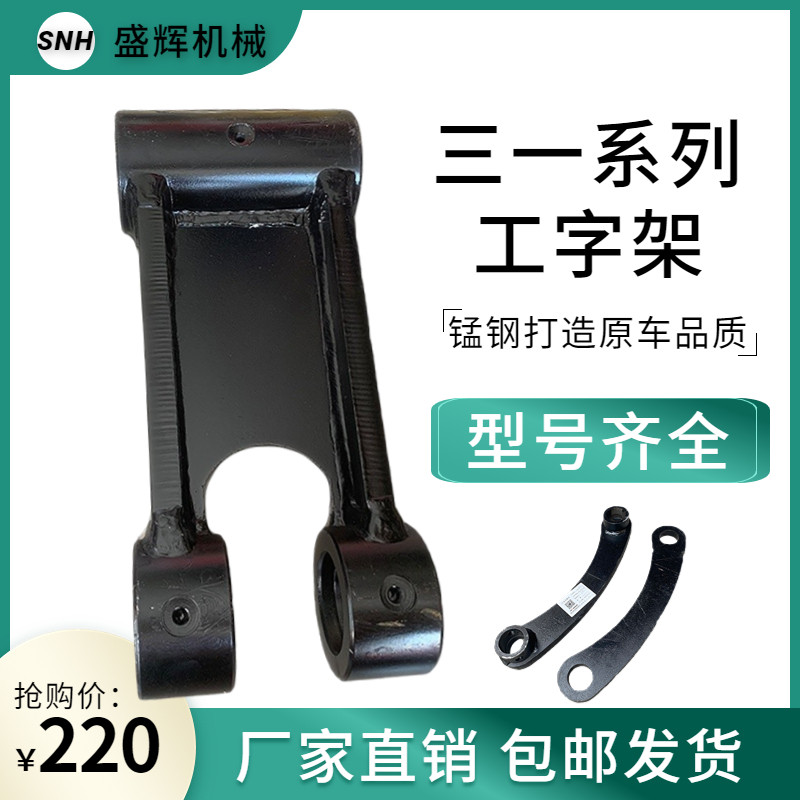 三一挖土机工字架SY55 60 75 135C挖斗千秋架连杆H架扁架拉杆配件