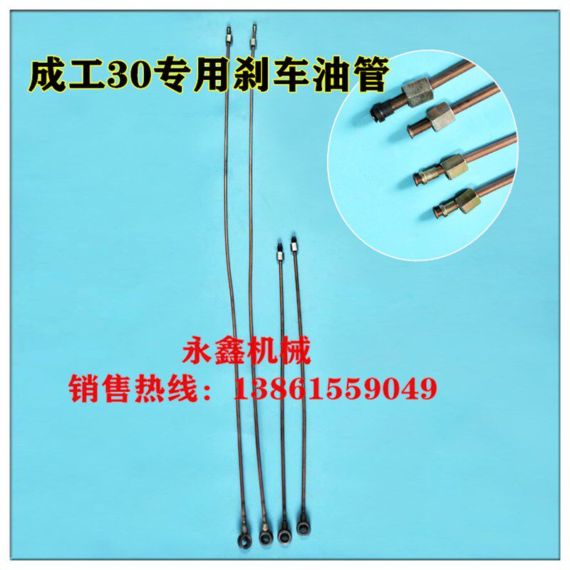 成工30B 30B-2. 30B-3装载机 30铲车配件前轮桥刹车油管后刹车管