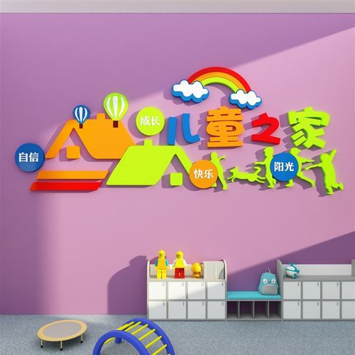 心理咨询室布置装饰关爱留守儿童之家幼儿园文化环创墙面贴纸材料
