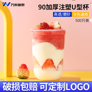 万来瑞泰 U型注塑奶茶杯一次性带盖商用奶昔抹茶水果茶外带打包杯