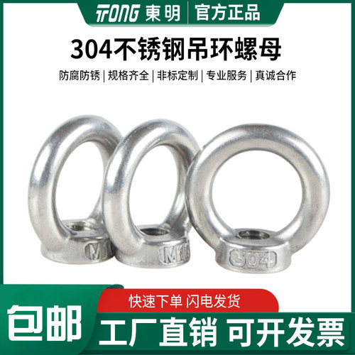 304吊环螺帽DIN582吊环螺母DIN582吊母环形螺帽吊耳圆环吊环螺帽