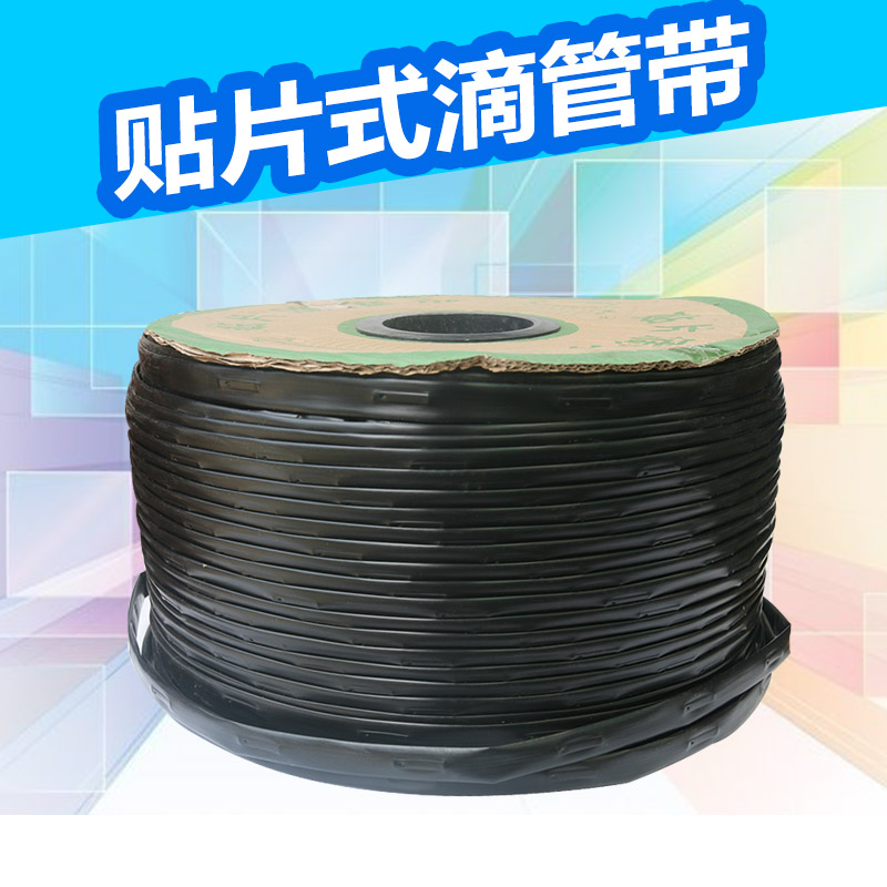 贴片式滴管带蔬菜温室大棚专用滴灌DN16内镶片农用节水灌溉水带