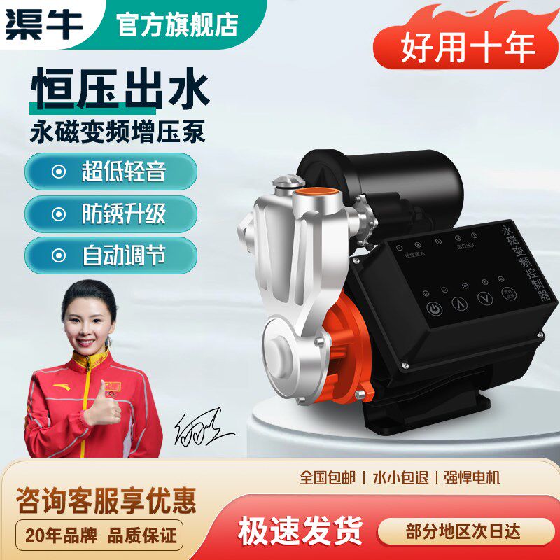 渠牛超静音不锈钢永磁变频增压泵家用全自动自来水热水器自吸水泵