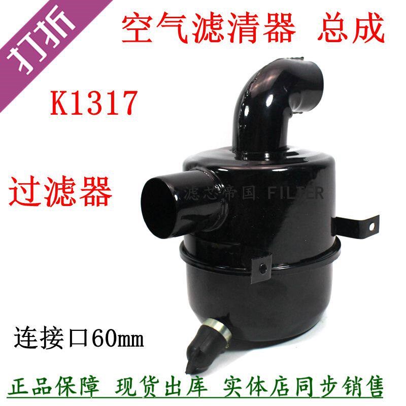加装空气格总成K1317空气滤清器壳三轮车农用车微卡农机空滤总成