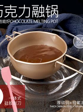 阳晨巧克力融化锅便携黄油溶锅隔水加热熔炉长柄碳钢大勺烘焙工具